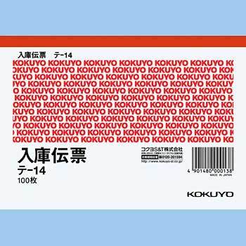 【新品】(まとめ) コクヨ 仕切書入庫伝票 A6ヨコ型 上質紙 100枚 テ-14 1冊 【×40セット】