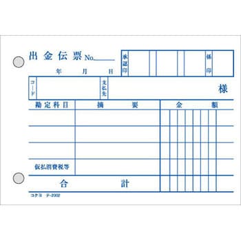 テ-202 BC複写出金伝票(バックカーボン) コクヨ B7ヨコサイズ 1冊(50組