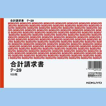 合計請求書(仮受け・仮払い消費税額表示入り) コクヨ