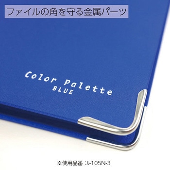 バインダーノート(カラーパレット) コクヨ