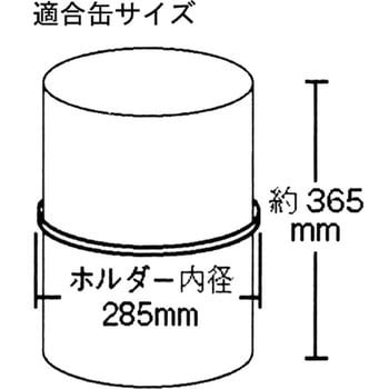 PK20 ペール缶スタンド 1台 ダイヤ精工 【通販サイトMonotaRO】