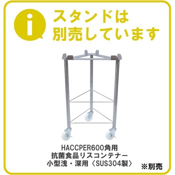 HACCPER 600 中棚トレー 丸用 ＜SUS304製＞ エム・あい