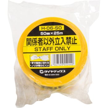 H-06-SO パイオラン(TM)テープ 標示テープ 1巻 ダイヤテックス 【通販
