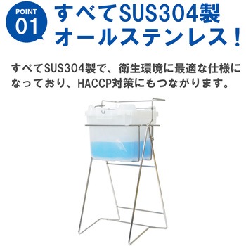 ステンレス製缶スタンド バッグインコンテナー用 エム・あい