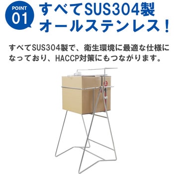 ステンレス製缶スタンド 浅型段ボール用 エム・あい