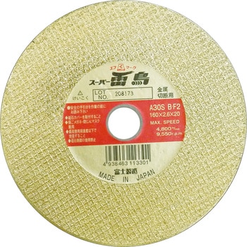 切断砥石スーパー雷鳥(両面補強高級品) 1枚売 富士製砥(高速電機)