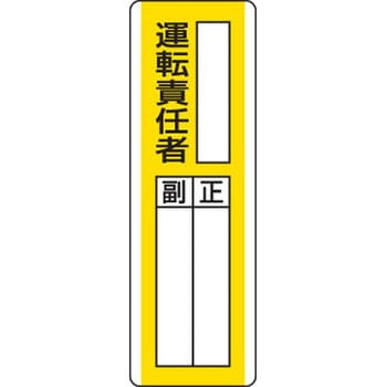 指名標識 ユニット