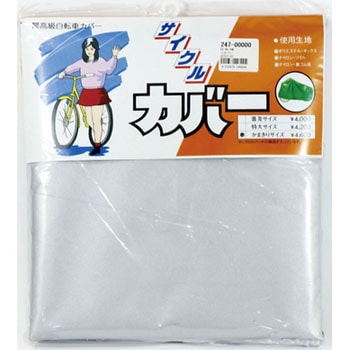 オックス自転車カバー まるふく商会