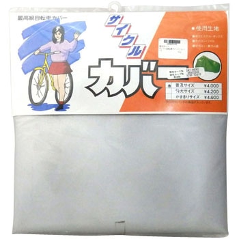 オックス自転車カバー まるふく商会