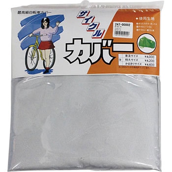 オックス自転車カバー まるふく商会