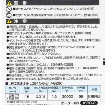 LED電球G50形 ELPA