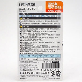 LED電球G50形 ELPA