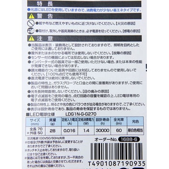 LED電球G50形 ELPA