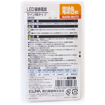 LED電球サイン球 E26 ELPA