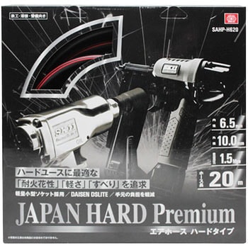 SAHP-H620 エアーホースプレミアムハード 1巻 SK-11 【通販サイト