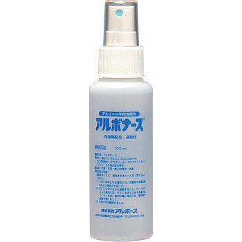 手指消毒剤 アルボナース 1本 100ml アルボース 通販サイトmonotaro