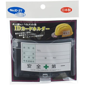 No.ID-2T ID�z���_�[ �g�[���[�Z�[�t�e�B(��:���m���Y�H��) 36805876