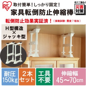 家具転倒防止伸縮棒 H型構造 SP アイリスオーヤマ