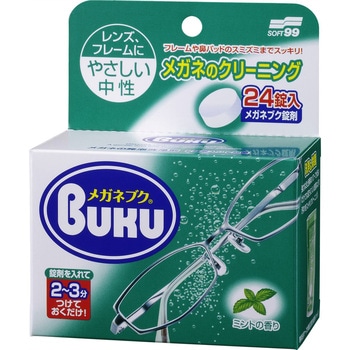 メガネブク SOFT99