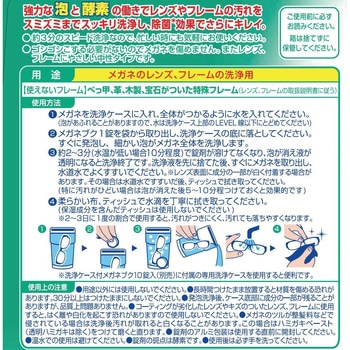 メガネブク SOFT99