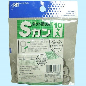 おすきにネット吊り用Sカン 日本マタイ