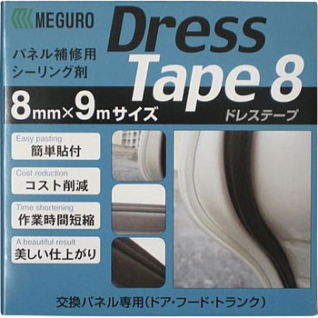 ドレステープ メグロ化学