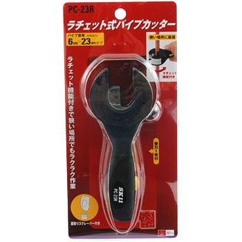 パイプカッター PC-23R ラチェット式パイプカッター 1個 SK11 【通販モノタロウ】