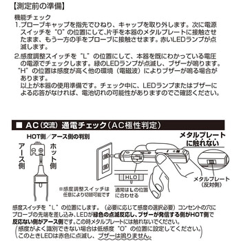 AC/DC電圧チェッカー ANEX