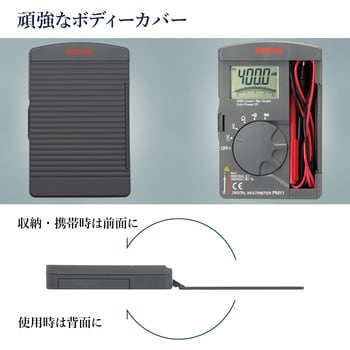 ポケット型デジタルマルチメータ