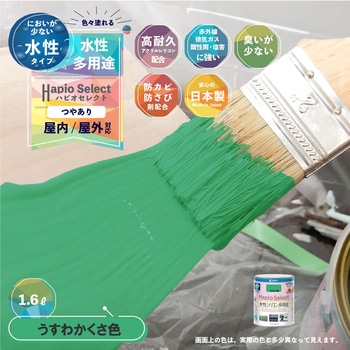ハピオセレクト 水性シリコン多用途(つやあり) カンペハピオ