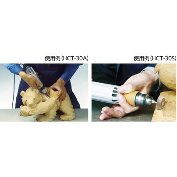 HCT-30A 電動木彫機 ハンドクラフト 1台 東京オートマック 【通販