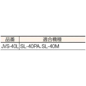 JVS-40L 縦型スタンド 1台 嵯峨電機工業 【通販モノタロウ】