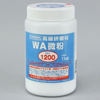 高級研磨材 WA 微粒 NANIWA(ナニワ研磨工業) 研磨粒・砂・ペースト