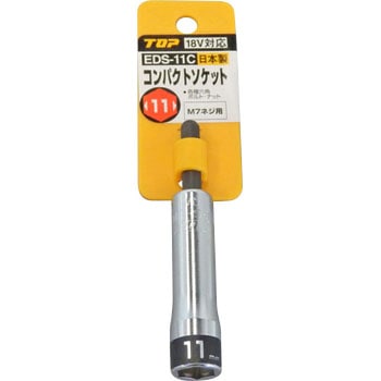 電動ドリル用コンパクトソケット(インパクト対応) トップ工業