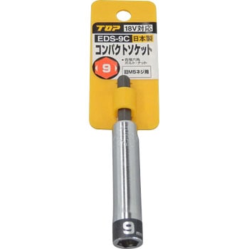 電動ドリル用コンパクトソケット(インパクト対応) トップ工業