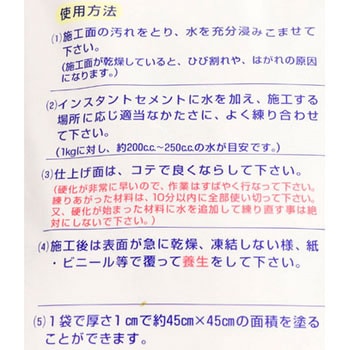 インスタントセメント速乾 トーヨーマテラン
