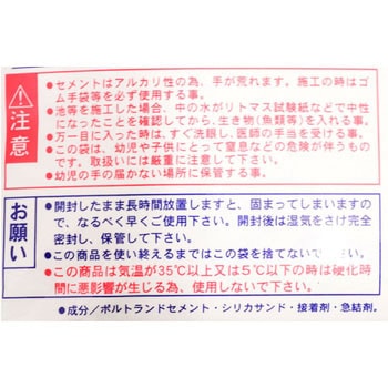 インスタントセメント速乾 トーヨーマテラン