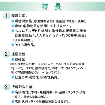 弾性接着剤 スーパーX No.777(速硬化) セメダイン