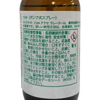 710955 LOCTITE 硬化促進剤 7109 1本(52mL) ヘンケル 【通販サイト