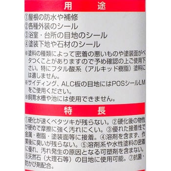 超多用途スーパーシール(防カビタイプ) セメダイン