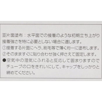 一液無溶剤系湿気硬化型弾性接着剤 スリーボンド