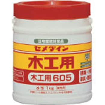 木工用605 1kg セメダイン 木工用接着剤 【通販モノタロウ】