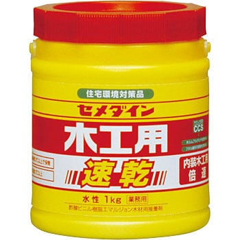 木工用速乾 1kg セメダイン 木工用接着剤 【通販モノタロウ】