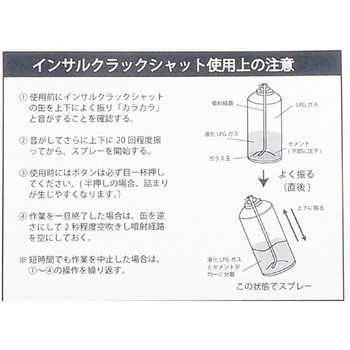 ICK-300 ABC セメント補修スプレーインサルクラックシャットキット 1