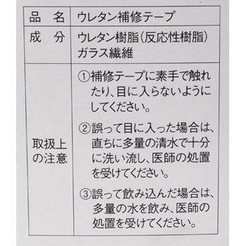 水速硬化ウレタン補修テープ スリーボンド 補修用テープ 【通販