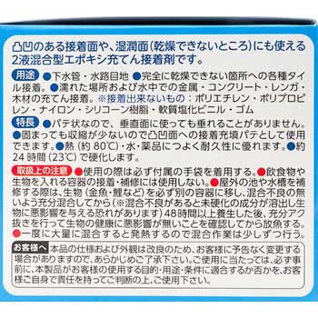 水中エポキシ セメダイン