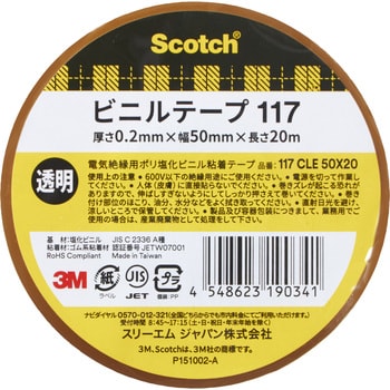 117 CLE 50X20 電気絶縁用ビニルテープ117 1巻 スリーエム(3M) 【通販