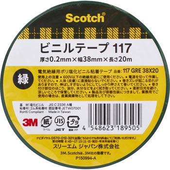 電気絶縁用ビニルテープ117 3M(スリーエム)