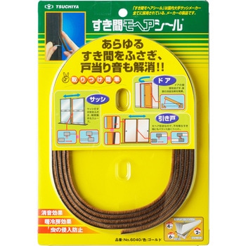 すき間モヘヤシール 槌屋