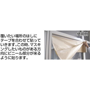 クラフトマスカー(マスキングテープ付き) 日東エルマテリアル